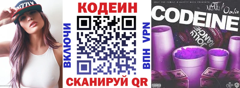 Кодеин Purple Drank  Купить где  Дегтярск 